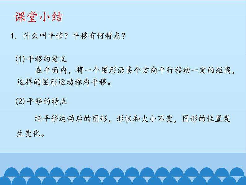 四年级下册数学课件 六 图案美——对称、平移与旋转 青岛版（五四学制）06