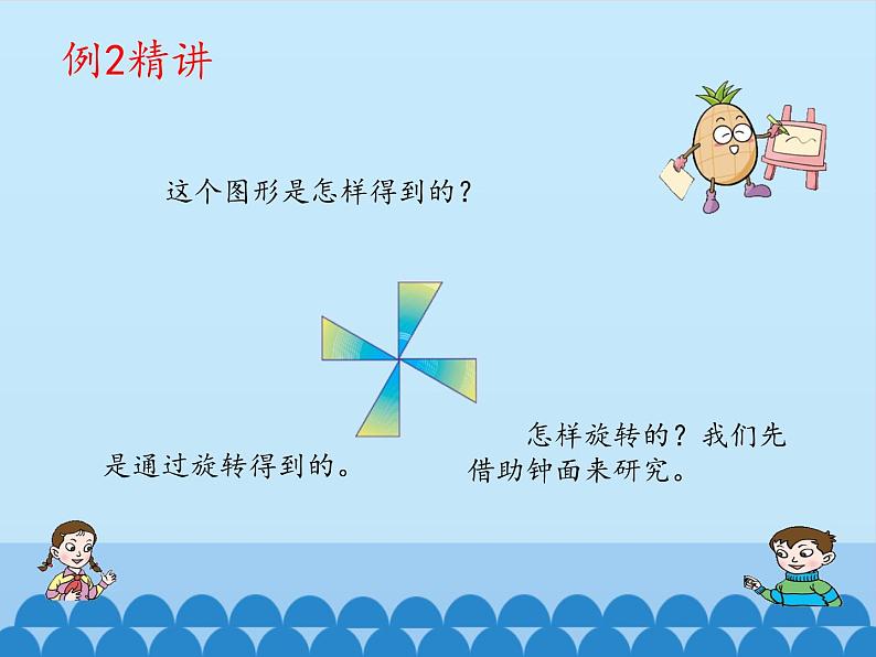 四年级下册数学课件 六 图案美——对称、平移与旋转 青岛版（五四学制）07