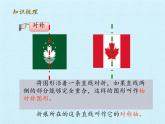 四年級(jí)下冊(cè)數(shù)學(xué)課件 六 圖案美——對(duì)稱、平移、旋轉(zhuǎn) 復(fù)習(xí)課件 青島版（五四學(xué)制）