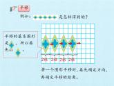 四年級(jí)下冊(cè)數(shù)學(xué)課件 六 圖案美——對(duì)稱、平移、旋轉(zhuǎn) 復(fù)習(xí)課件 青島版（五四學(xué)制）
