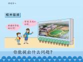 四年级下册数学课件 二 生活中的多边形——多边形的面积 青岛版（五四学制）