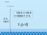 四年级下册数学课件 二 生活中的多边形——多边形的面积 青岛版（五四学制）
