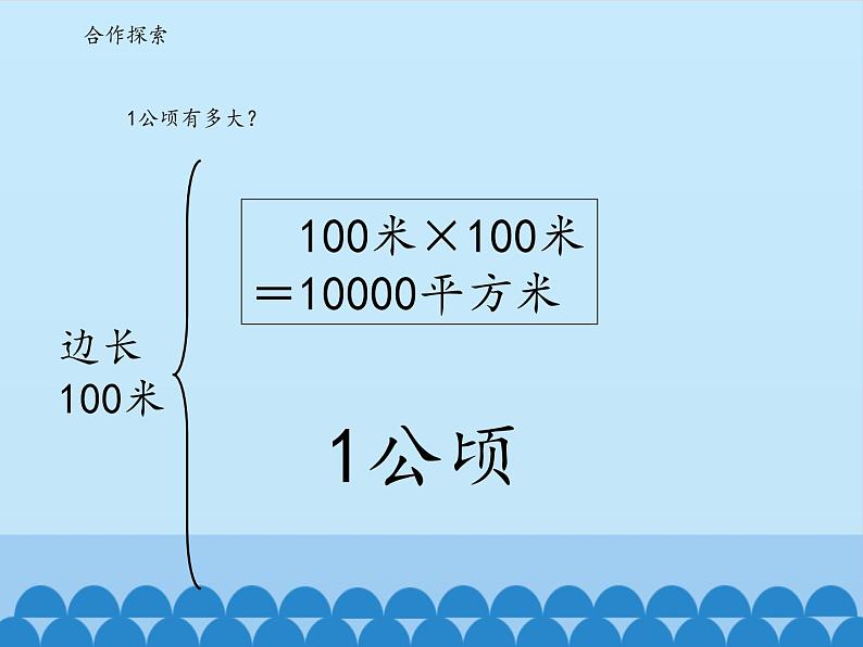 四年级下册数学课件 二 生活中的多边形——多边形的面积 青岛版（五四学制）第3页