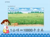 四年级下册数学课件 二 生活中的多边形——多边形的面积 青岛版（五四学制）