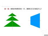 四年級(jí)下冊(cè)數(shù)學(xué)課件 六 軸對(duì)稱圖形  青島版（五四學(xué)制）