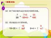 剪纸中的数学——分数加减法（一）PPT课件免费下载