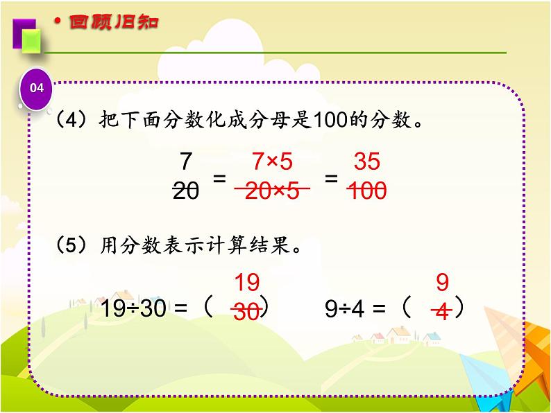 剪纸中的数学——分数加减法（一）PPT课件免费下载05