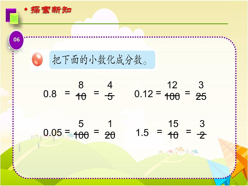 剪纸中的数学——分数加减法（一）PPT课件免费下载07