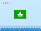 四年級(jí)下冊(cè)數(shù)學(xué)課件 六 圖案美——對(duì)稱 青島版（五四學(xué)制）