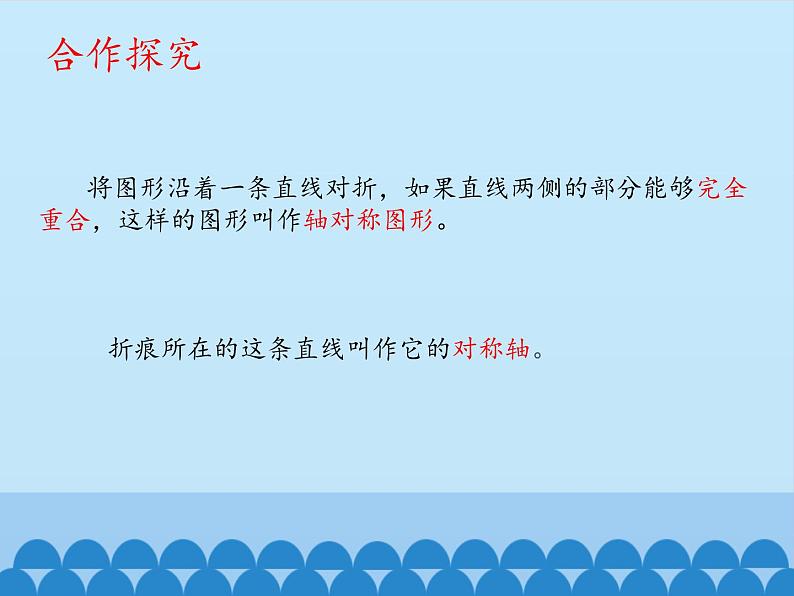 四年级下册数学课件 六 图案美——对称 青岛版（五四学制）第7页