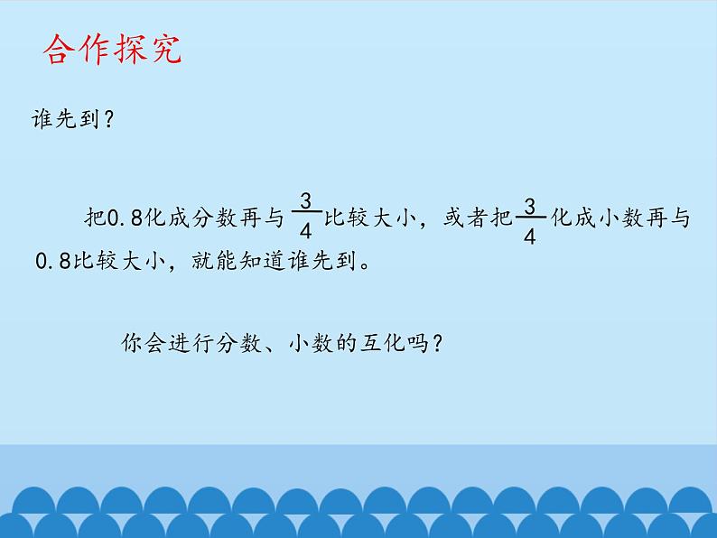 四年级下册数学课件 七 剪纸中的数学——分数加减法（一）青岛版（五四学制）03