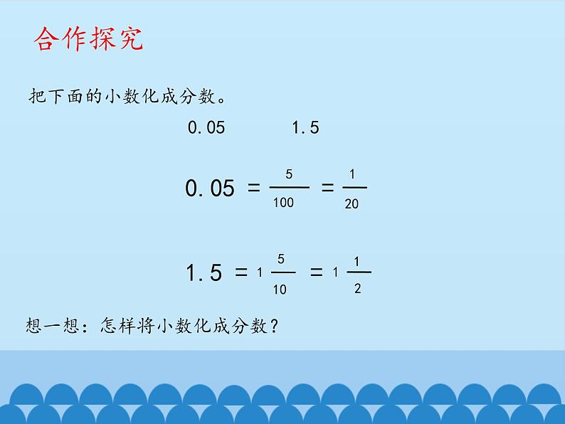 四年级下册数学课件 七 剪纸中的数学——分数加减法（一）青岛版（五四学制）05