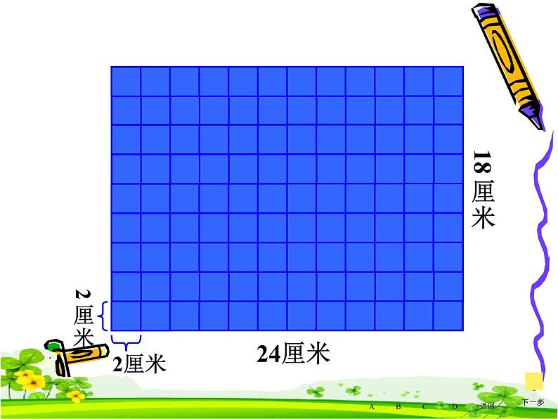 四年级下册数学课件 七 公因数和最大公因数 青岛版（五四学制）第6页