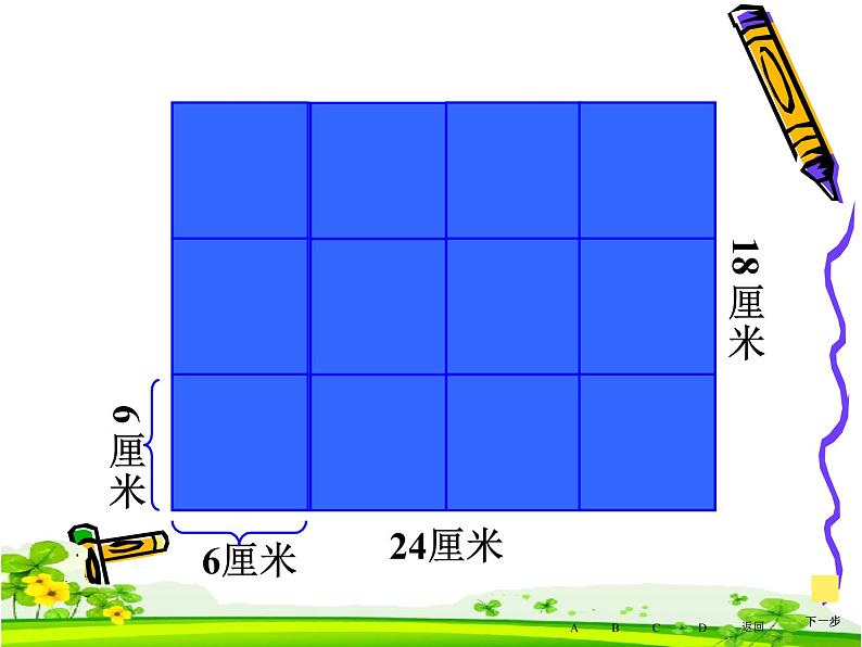 四年级下册数学课件 七 公因数和最大公因数 青岛版（五四学制）第8页