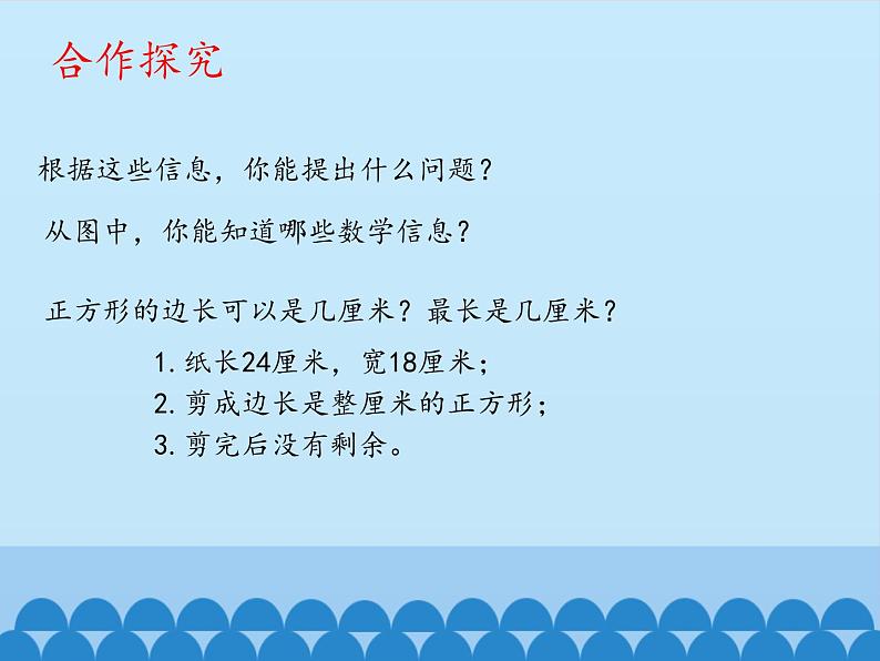 四年级下册数学课件 七 剪纸中的数学——分数加减法（一） 青岛版（五四学制）03