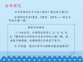 四年级下册数学课件 七 剪纸中的数学——分数加减法（一） 青岛版（五四学制）