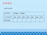 四年级下册数学课件 七 剪纸中的数学——分数加减法（一） 青岛版（五四学制）