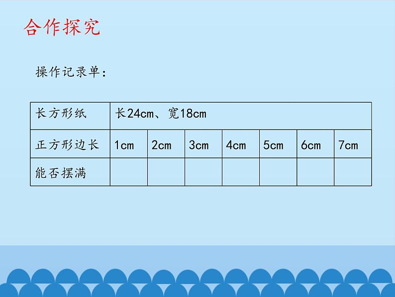 四年级下册数学课件 七 剪纸中的数学——分数加减法（一） 青岛版（五四学制）05