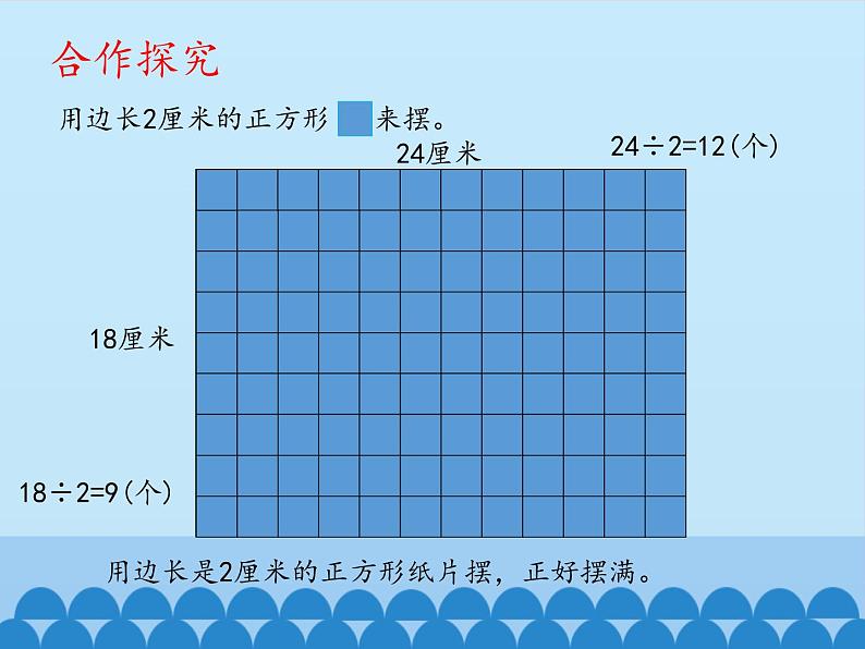 四年级下册数学课件 七 剪纸中的数学——分数加减法（一） 青岛版（五四学制）07