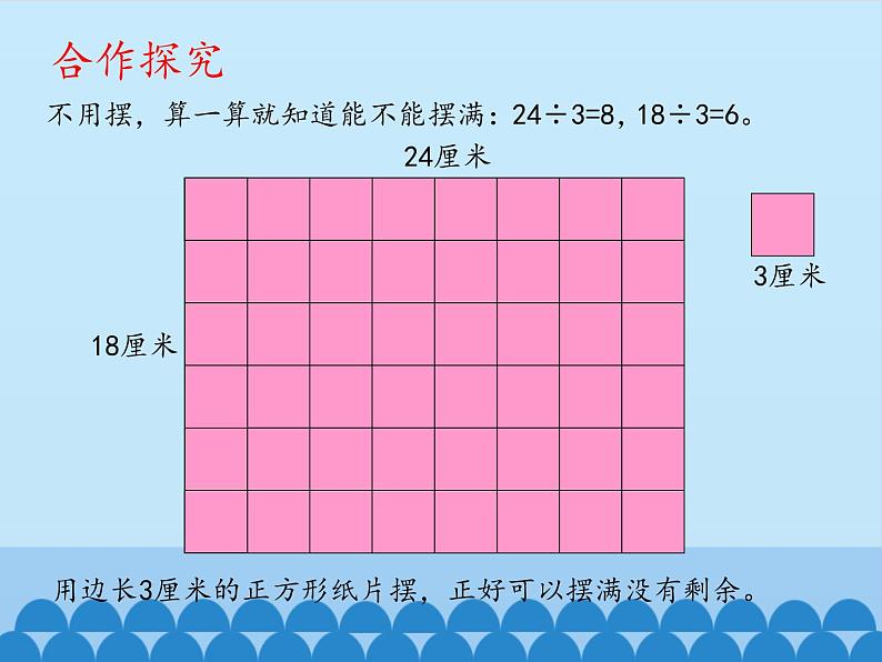 四年级下册数学课件 七 剪纸中的数学——分数加减法（一） 青岛版（五四学制）08