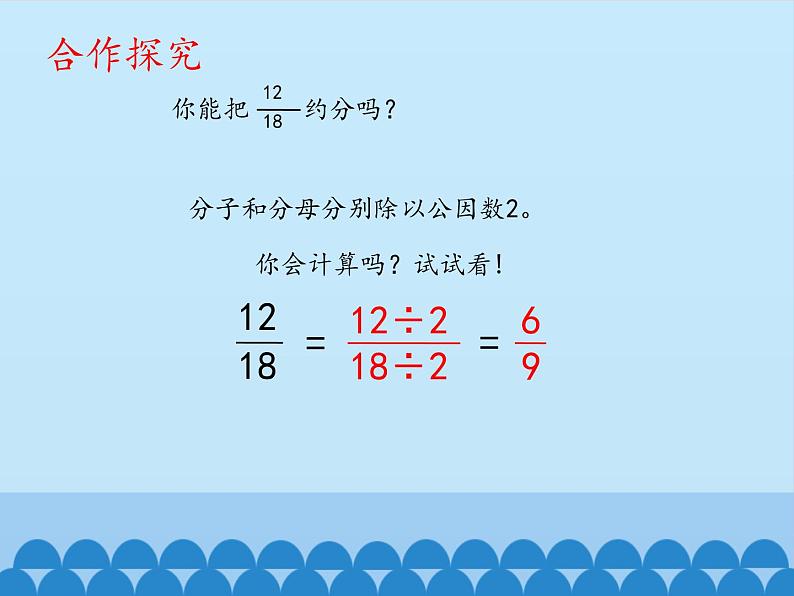 四年级下册数学课件 七 剪纸中的数学——分数加减法（一）   青岛版（五四学制）07