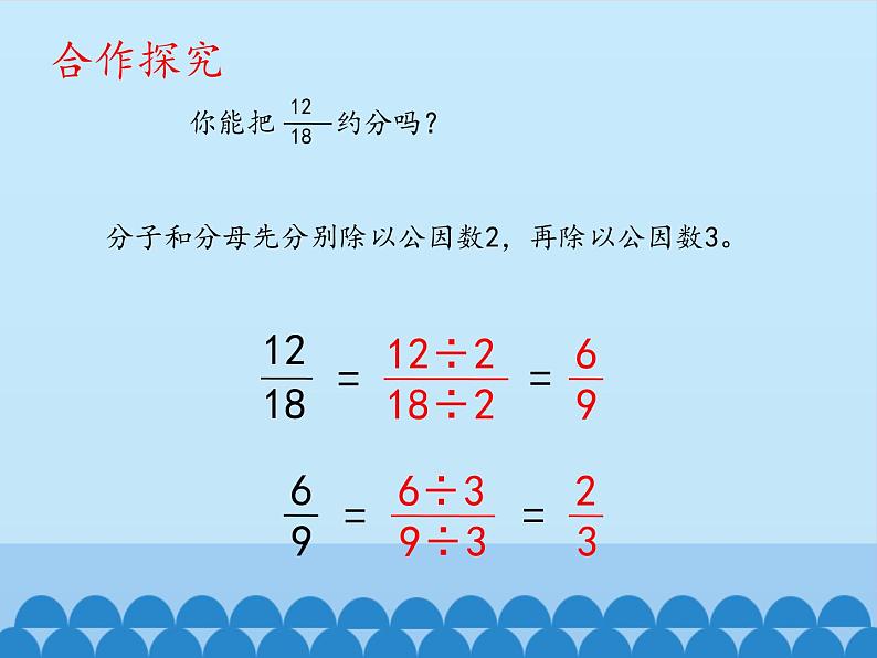 四年级下册数学课件 七 剪纸中的数学——分数加减法（一）   青岛版（五四学制）08