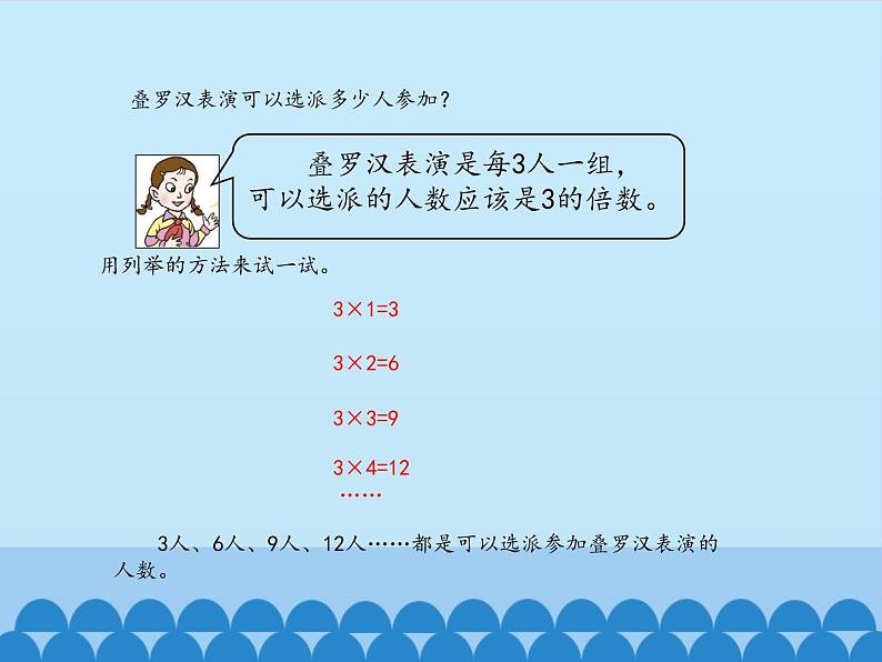 四年级下册数学课件 三 团体操表演——因数与倍数 3的倍数的特征 青岛版（五四学制）03