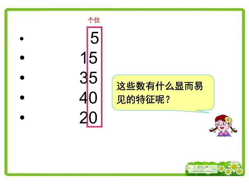 团体操表演——因数与倍数PPT课件免费下载03