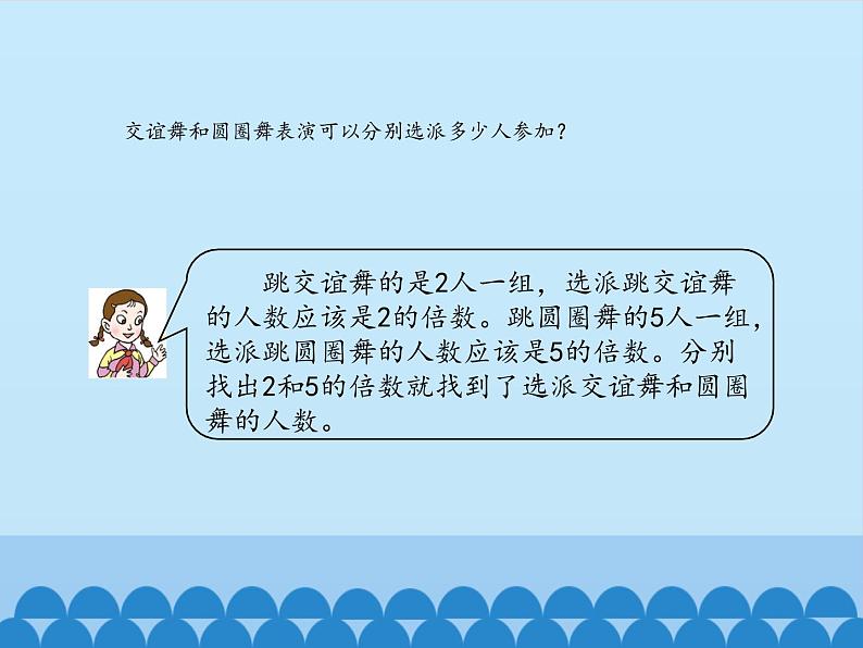 四年级下册数学课件 三 团体操表演——因数与倍数 2、5的倍数的特征 青岛版（五四学制）第3页