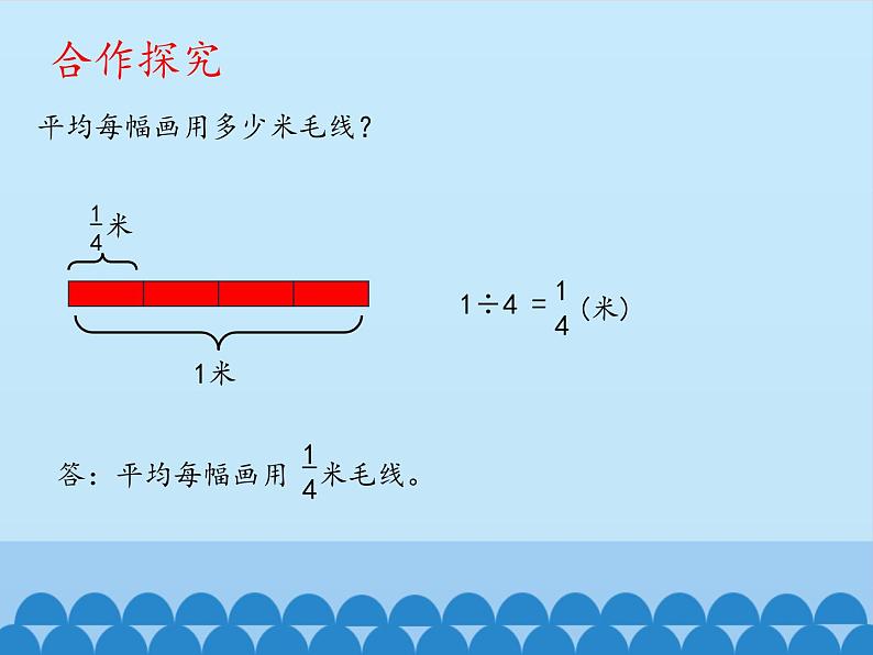 四年级下册数学课件 五 校园艺术节——分数的意义和性质 分数与除法的关系 青岛版（五四学制）04