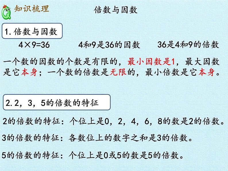 四年级下册数学课件 三 团体操表演——因数与倍数 复习课件  青岛版（五四学制）第4页