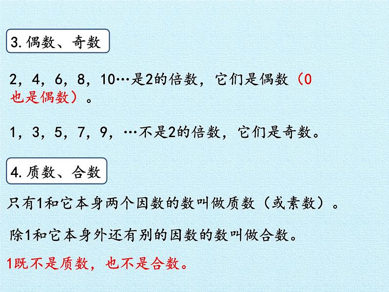 四年级下册数学课件 三 团体操表演——因数与倍数 复习课件  青岛版（五四学制）第5页