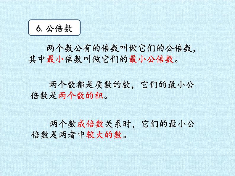 四年级下册数学课件 三 团体操表演——因数与倍数 复习课件  青岛版（五四学制）第7页