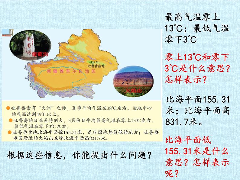 四年级下册数学课件 四 中国的热极——认识负数 复习课件 青岛版（五四学制）02