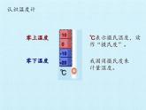 四年级下册数学课件 四 中国的热极——认识负数 复习课件 青岛版（五四学制）