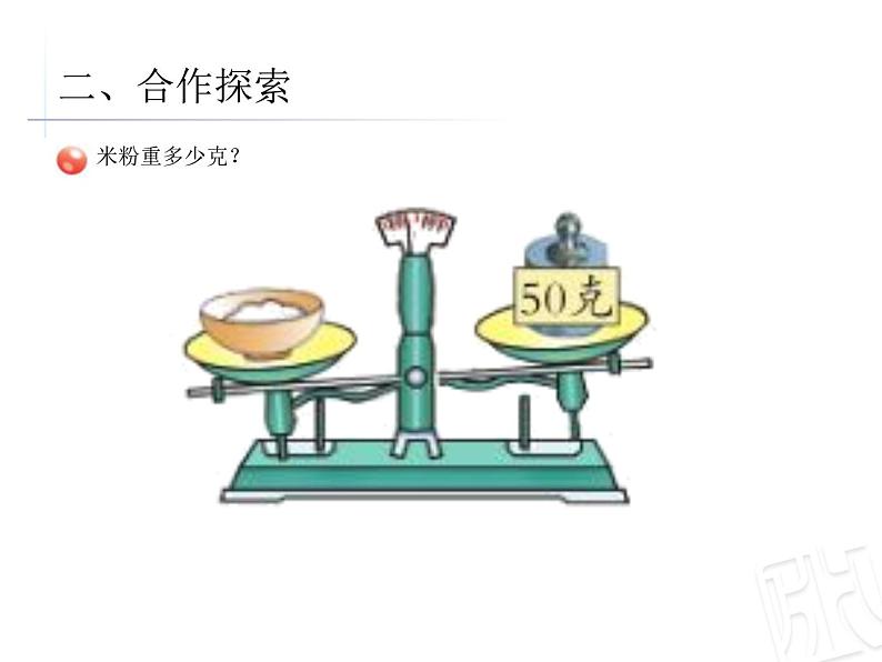 四年级下册数学课件 一 走进动物园——简易方程 （方程的意义）  青岛版（五四学制）04