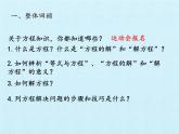 四年級(jí)下冊(cè)數(shù)學(xué)課件 一 走進(jìn)動(dòng)物園——簡易方程 復(fù)習(xí)課件 青島版（五四學(xué)制）