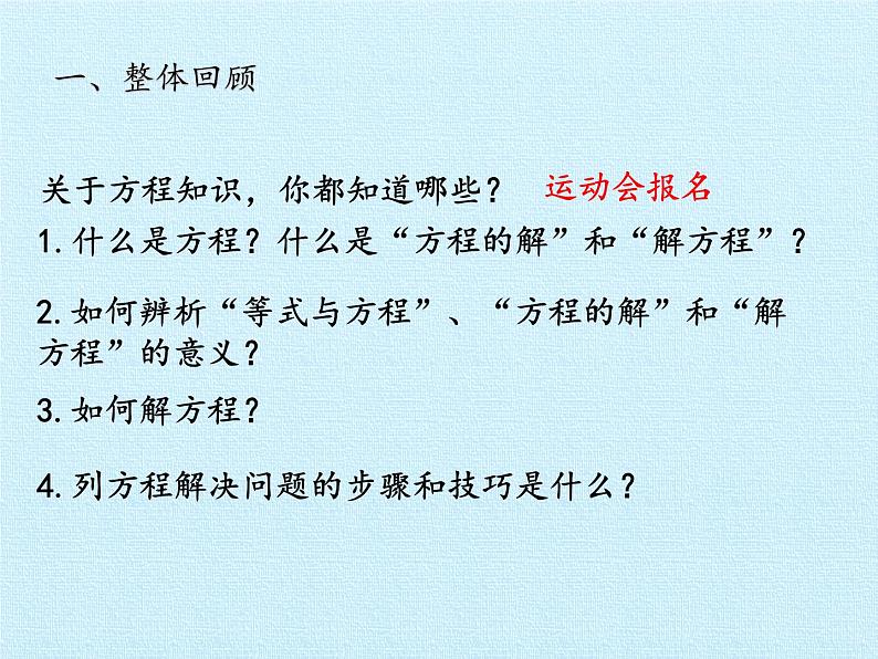 四年级下册数学课件 一 走进动物园——简易方程 复习课件 青岛版（五四学制）02