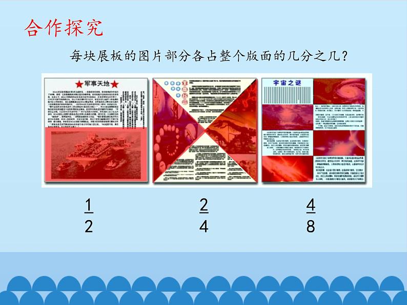 四年级下册数学课件 五 校园艺术节——分数的意义和性质 分数的基本性质 青岛版（五四学制）04