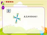四年級(jí)下冊(cè)數(shù)學(xué)課件 六 圖形的旋轉(zhuǎn) 青島版（五四學(xué)制）