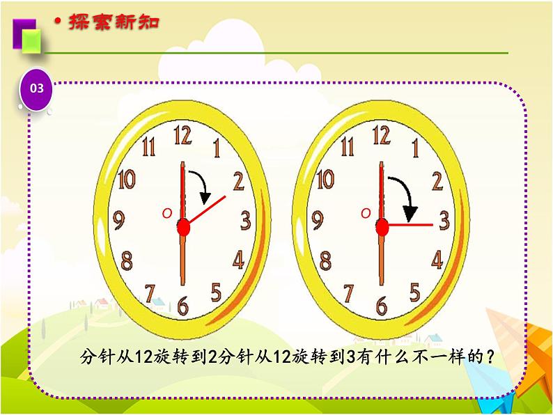 四年级下册数学课件 六 图形的旋转 青岛版（五四学制）05