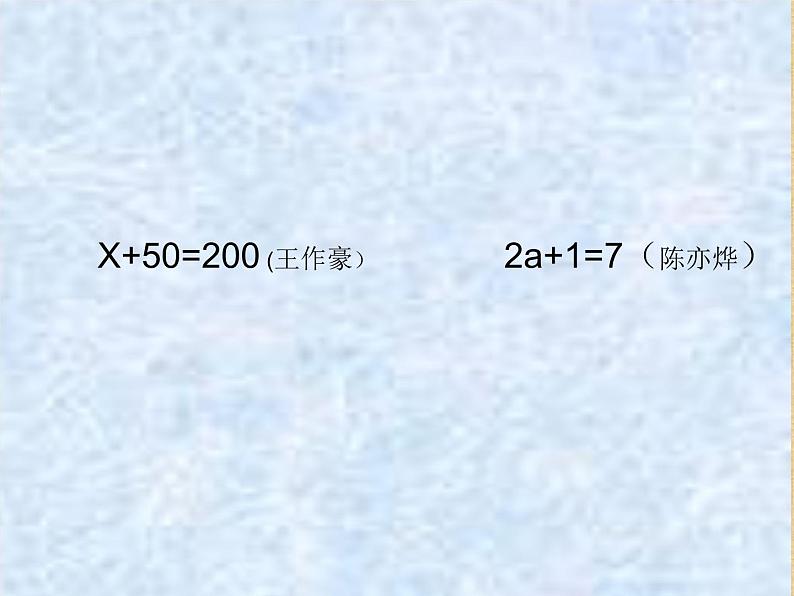 四年级下册数学课件 一 走进动物园——简易方程 （方程的意义）青岛版（五四学制）05