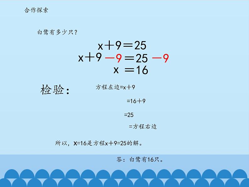 四年级下册数学课件 一 走进动物园——简易方程 （列方程解决实际问题）青岛版（五四学制）04