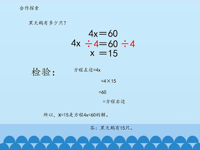 四年级下册数学课件 一 走进动物园——简易方程 （列方程解决实际问题）青岛版（五四学制）06