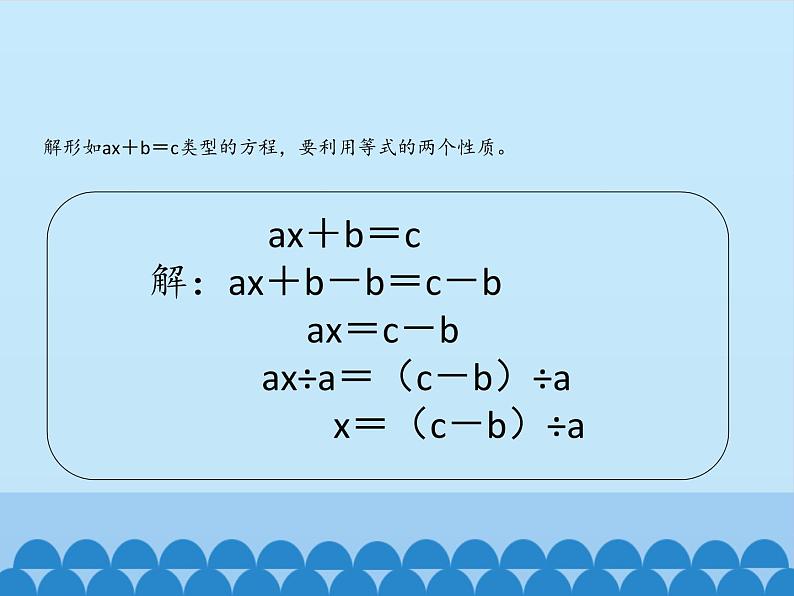 四年级下册数学课件 一 走进动物园——简易方程 （稍复杂的方程）青岛版（五四学制）06