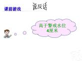 四年级下册数学课件 四 认 识 负 数 青岛版（五四学制）