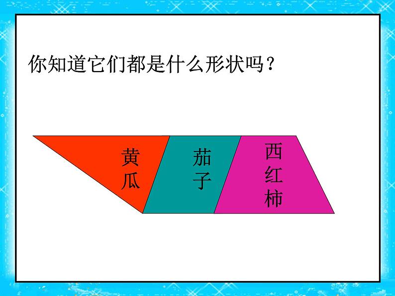 四年级下册数学课件 总复习——多边形面积的整理与复习 青岛版（五四学制）第5页