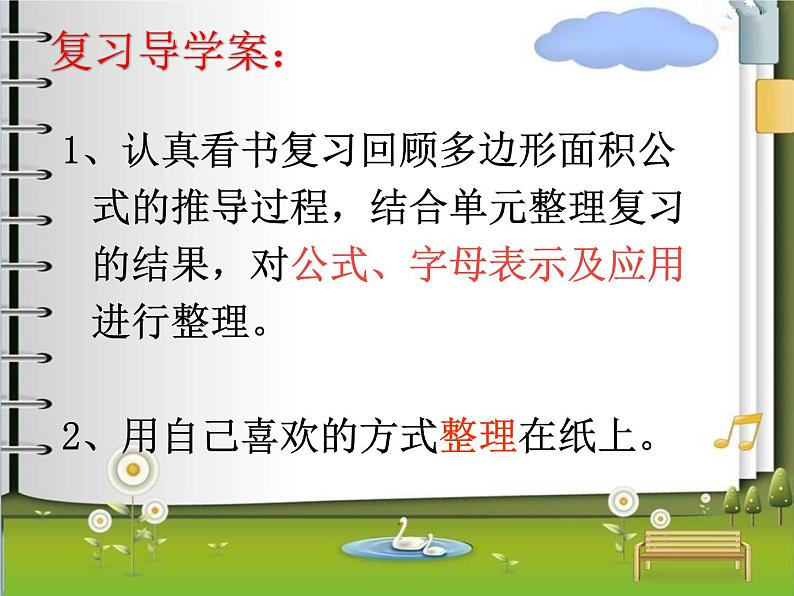 四年级下册数学课件 总复习——多边形面积的整理与复习 青岛版（五四学制）第6页