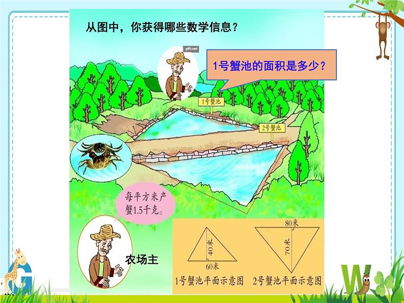 四年级下册数学课件 二 三角形的面积  青岛版（五四学制）第5页