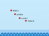 五年级上册数学课件 八 中国的世界遗产——分数四则混合运算 第四课时  青岛版（五四学制）